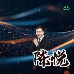 陈悦
